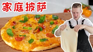[ENG中文 SUB] ITALIAN Style Pizza  (FAIL?!)