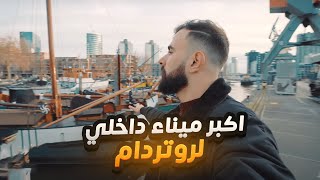 !انذار في شوارع روتردام هولندا