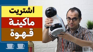 القهوة - افضل ماكينات القهوة - صانعة القهوة ️️️