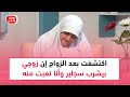 اكتشفت بعد الزواج إن زوجي بيشرب سجاير وأنا تعبت منه أعمل ايه اكتشفت بعد الزواج إن زوجي بيشرب سجاير وأنا تعبت منه أعمل ايه