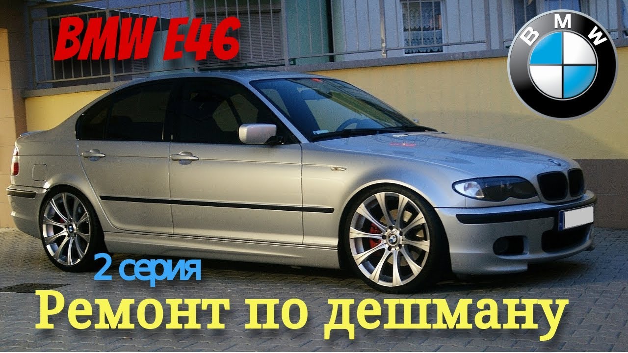 Ремонт БМВ своими руками | Вальветроник VALVETRONIC BMW E46 N46b18