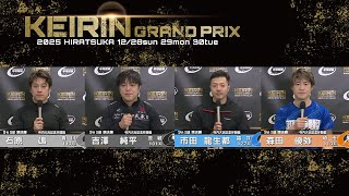 2025.12.29 GP KEIRINグランプリ2025 9R S級準決勝 選手インタビュー