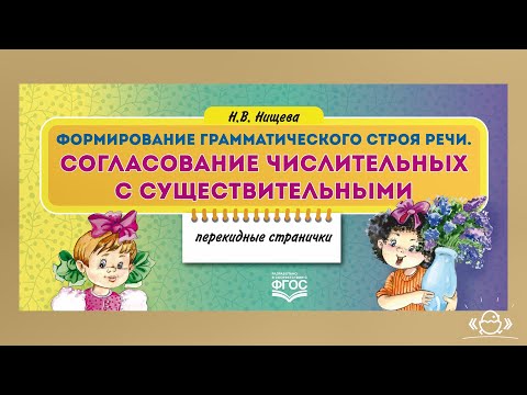 Согласование числительных с существительными