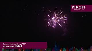 Небольшой фейерверк БСП1101008  ЕМЕЛЯ PIROFF
