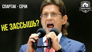 СПАРТАК снимается с чемпионата. Вам все еще смешно?