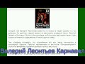 Валерий Леонтьев Карнавал