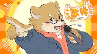 【歌枠】久しぶりに歌うぞ！
