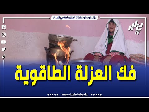 شاهد خطوة جديدة لفك العزلة الطاقوية و ربط المناطق الحدودية النائية بالغاز بورقلة