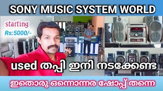 sony music system thrissur / used sony music system / low budjet Sony /