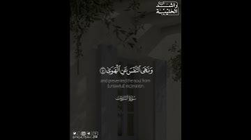 ﴿ وأما من خاف مقام ربه .. ﴾ | القارئ: راشد الحليبة