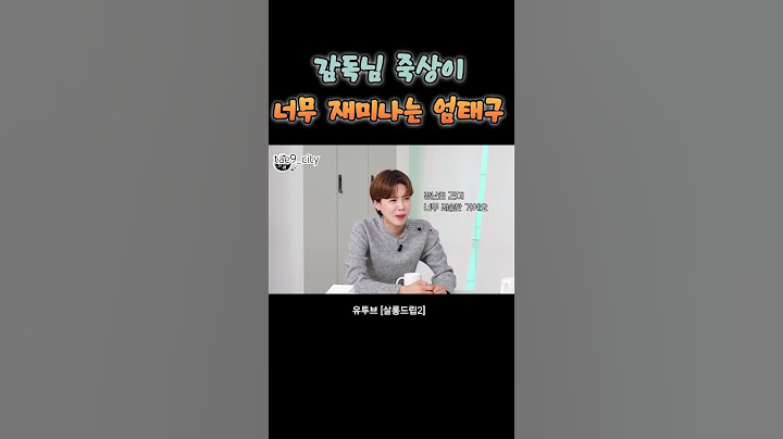 김희원감독 죽상 때문에 웃겨죽는 엄태구