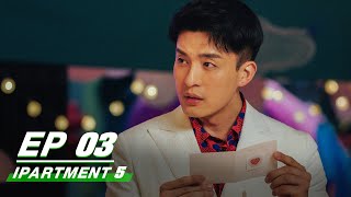 【FULL】iPartment5 EP03 | 爱情公寓5 | Loura Lou 娄艺潇, Jean 李佳航, Sean Sun 孙艺洲, Kimi 李金铭 | iQiyi screenshot 2