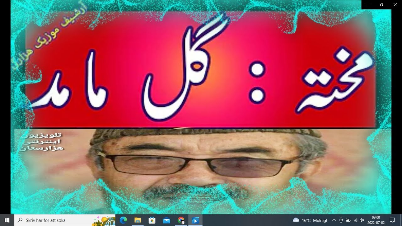 Safdar Tawakoly صفدر توکلی، مخته گل مامد