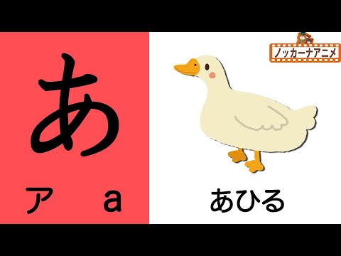 【ひらがなであそぼう】あいうえおでいないいないばあ！知育【赤ちゃん・子供向けアニメ】Let&rsquo;s play with Japanese hiragana