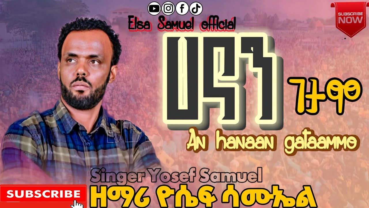 #ዘማሪ_ዮሴፍ_ሳሙኤል ድድንቅ መልዕክት ተለቀቀ//Yosef Samuel #elsa_samuel_official #subscribe_like_share 
