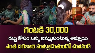 ఆకలికి ఒళ్ళు అమ్ముకుంటున్న అమ్మాయి - Helping Road side Girls - @sumantvmantra