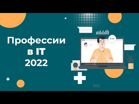 Актуальные профессии в
