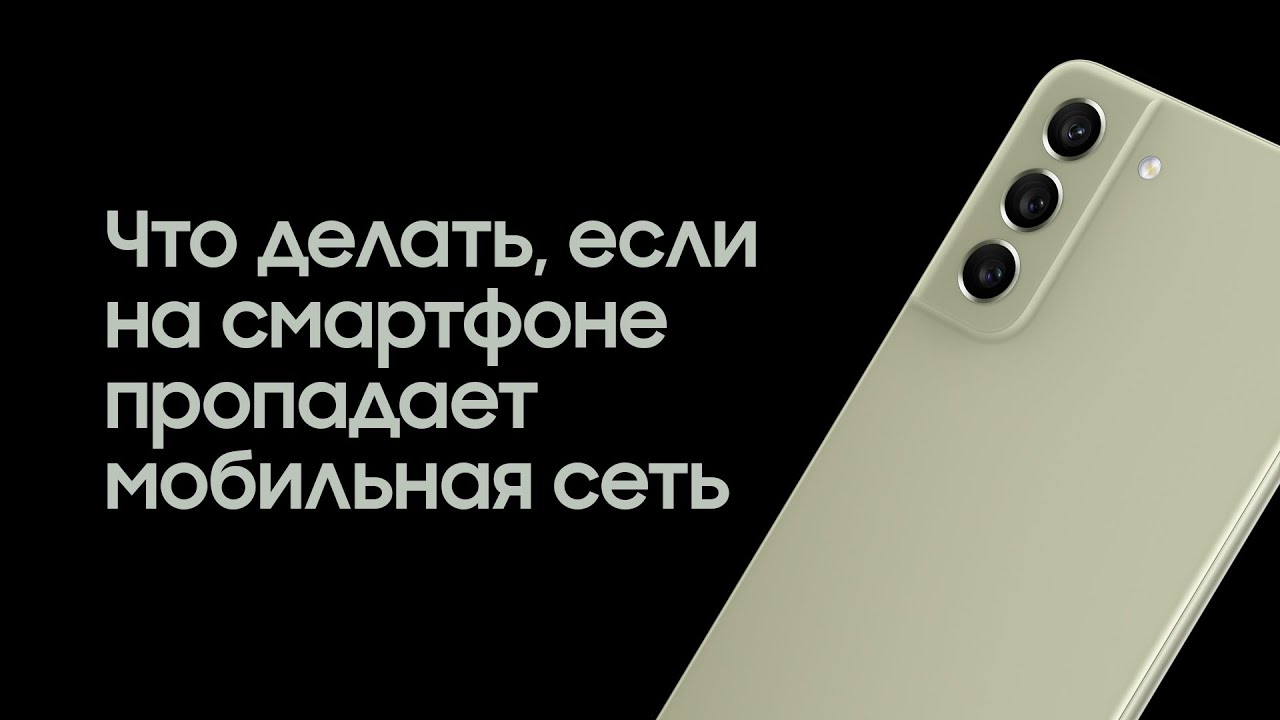 Как настроить мобильный интернет, если он на Android- смартфон не работает или очень медленный