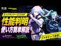 【鳴潮】ルーシー・レベッカの性能公開！超簡単に使い方と性能を解説【Wuthering Waves】