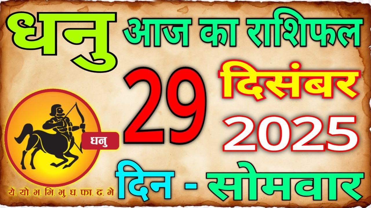 29 2025 Dhanu Rashi Aaj Dhanu Rashifal Dhanu 29 29-2025-dhanu-rashi-aaj-dhanu-rashifal-dhanu-29