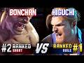 SF6 ▰ BONCHAN (#2 Ranked Sagat) vs HIGUCHI (#1 Ranked Guile) ▰ High Level Gameplay