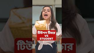 Thumbnail for 👩🏫 টিউশন টিচার vs বদমাশ Student👩🎓 #shorts #wondermunna