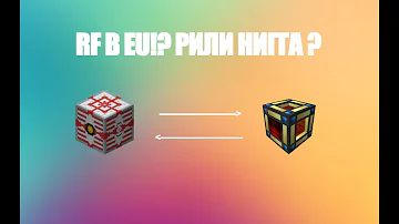 Как конвертировать RF в EU, и наоборот