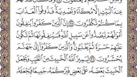 القرآن الكريم صفحة 181