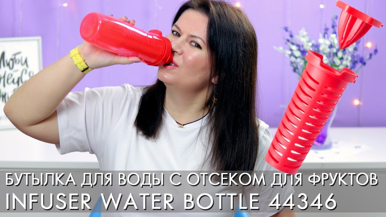 Что-то новенькое! БУТЫЛКА - ИНФУЗОР для воды с отсеком для фруктов ...