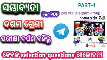 probability MCQ QUESTIONS CLASS 10 in Odia medium ।sambhabyata short questions ।