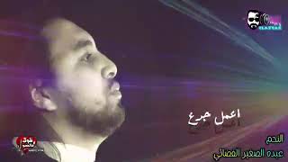 ب طلت ي    وم     اع   م   ل ج   دع    سمعها