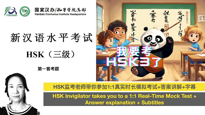 HSK3官方考题+答案讲解+字幕/Exam+Answer+Tip+Subtitle/#hsk3 #learnchinese #learnmandarin  |2024#hsk3 模拟考试#汉语水平考试 - 天天要闻