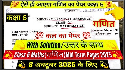 Class 6 maths ka mid term question paper 2025 /maths mid term exam paper solution 2025-26 class 6