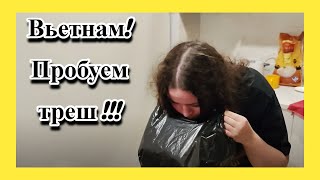 Рынок Вьетнам- купи или умри! Вонючие печенье до рыгачки! Народная медицина