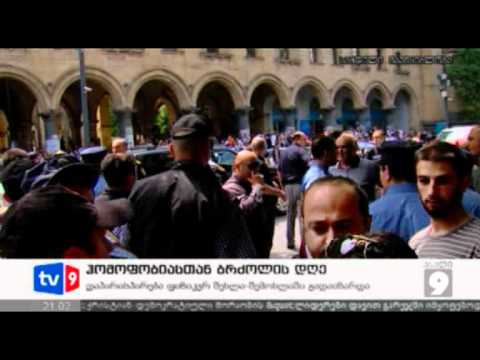 ახალი 9 | ჰომოფობ. ბრძოლის დღე | 17.05.12