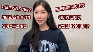 당신이 궁금했던 카타르,에미레이트 Q&A 🗣️