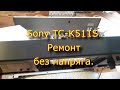 Sony TC K511S. Ремонт без напряга.