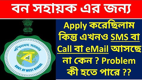 Bana Sahayak Interview SMS Is Not Coming | Why I