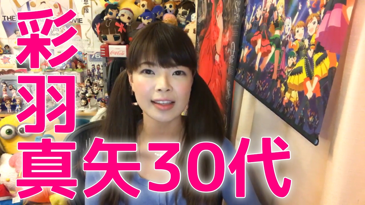 30代はおばさん 彩羽真矢live配信35日目 Youtube