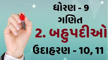 Std 9 maths ch 2 polynomials બહુપદીઓ I ભાગ 15 I ઉદા. 10, 11 I Bahupadio in gujarati by eduon I NCERT