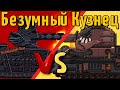 Безумный Кузнец против Гундира - Мультики про Танки