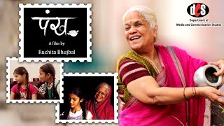 Pankha (पंख) Marathi Short Film | Jyoti Subhash | Vedashree Mahajan