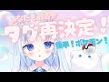 【雑談／ポケモンBDSP】タグ再決定！その後ポケモン！ソノオタウンへGO┆【雲瑠璃ラピス/新人Vtuber】