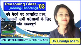 रिजनिंगClass-3Coding-Decoding महत्वपूर्ण प्रश्न|नये पैटर्न पर आधारित||VDO||Lekhpal||TET By शैलजा मैम