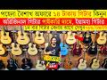 মাত্র ২৮০০ টাকায় গিটার 😱 Guitar Price In Bangladesh 2025 🔥 Guitar Price In BD For Beginners 2025 🎸