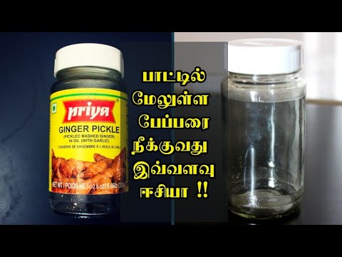 How to remove labels/Papers from bottle in Tamil | How to reuse the bottles