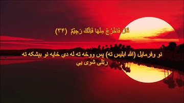 015: Pashto translation of Surah al-Hijr د سورة الحجر پښتو ژباړه