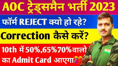 AOC Tradesman Fireman Physical Date 2023 🎉 AOC Tradesman Admit Card 2023💥AOC Tradesman Physical 2023