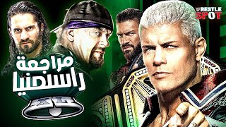 كودي يحصل على أقوى دعم - وداعاً الزعيم رومان رينز Wrestlemania XL Review