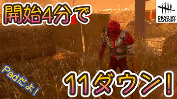 DbD_ワンパン奇襲が楽しすぎんだろっ！2vs8ヒルビリー！